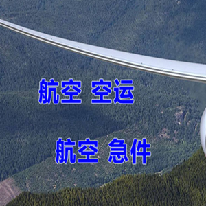 临汾尧都机场托运快递-选东方航空和上海航空