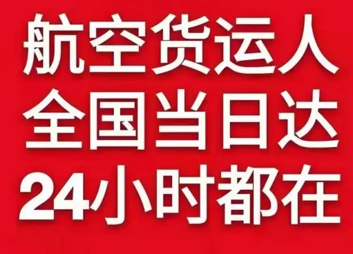 临汾尧都机场托运货物、航空货运:物流行业各岗位招聘