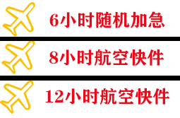 临汾尧都机场托运快递公司,专业空运当天件